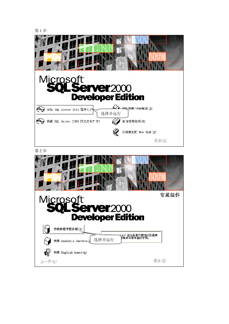 运行SQL2000企业管理器