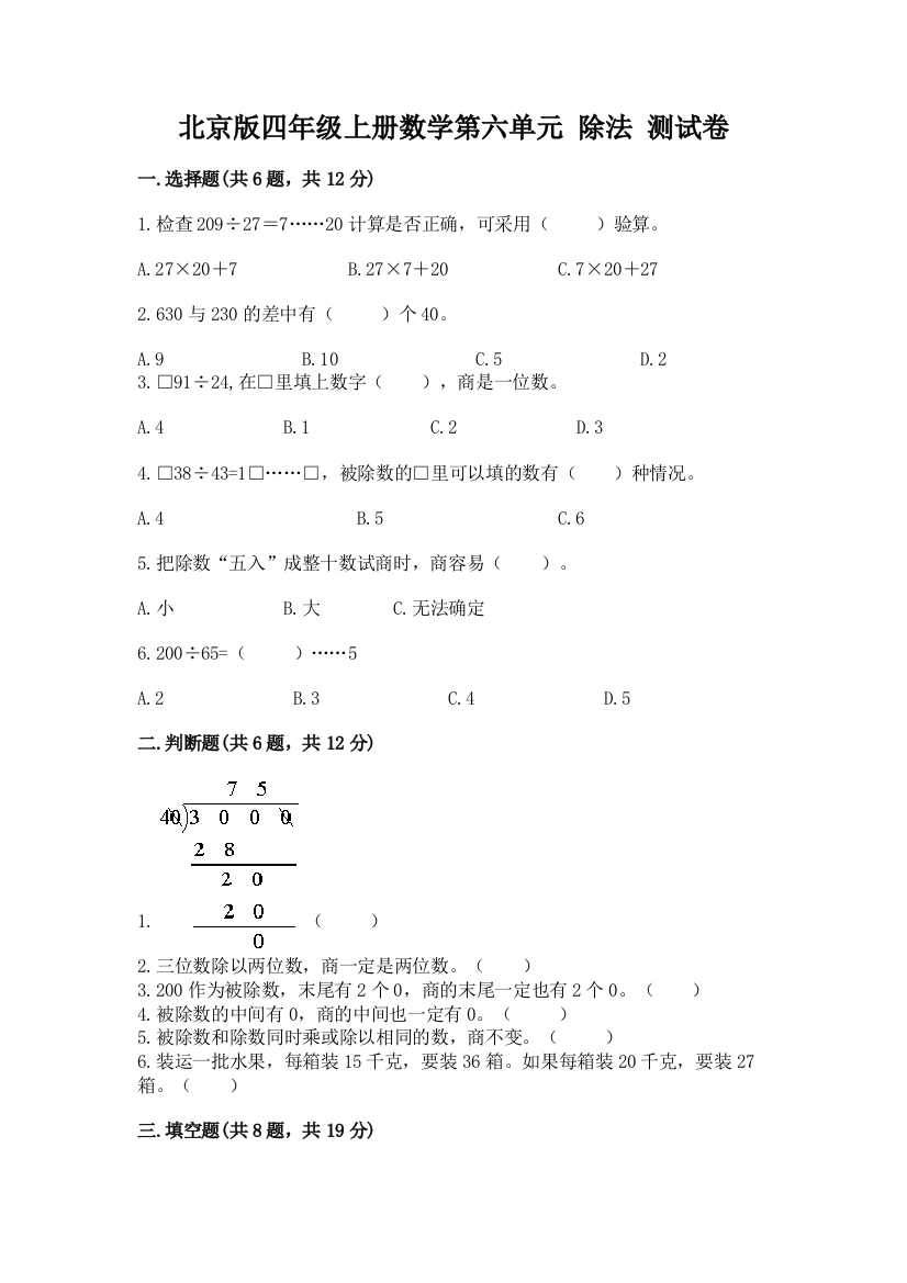 北京版四年级上册数学第六单元