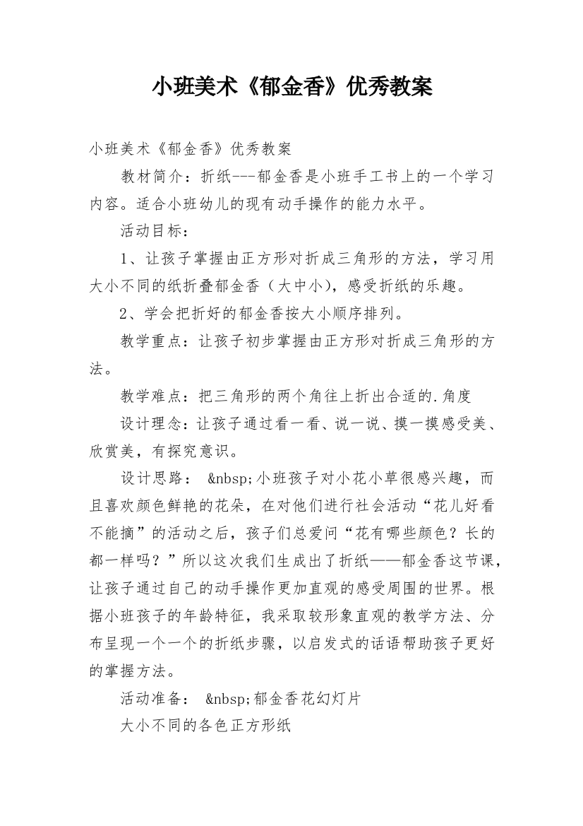 小班美术《郁金香》优秀教案