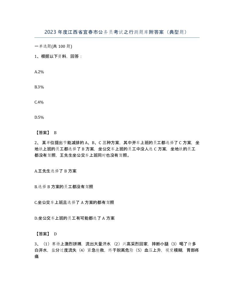 2023年度江西省宜春市公务员考试之行测题库附答案典型题