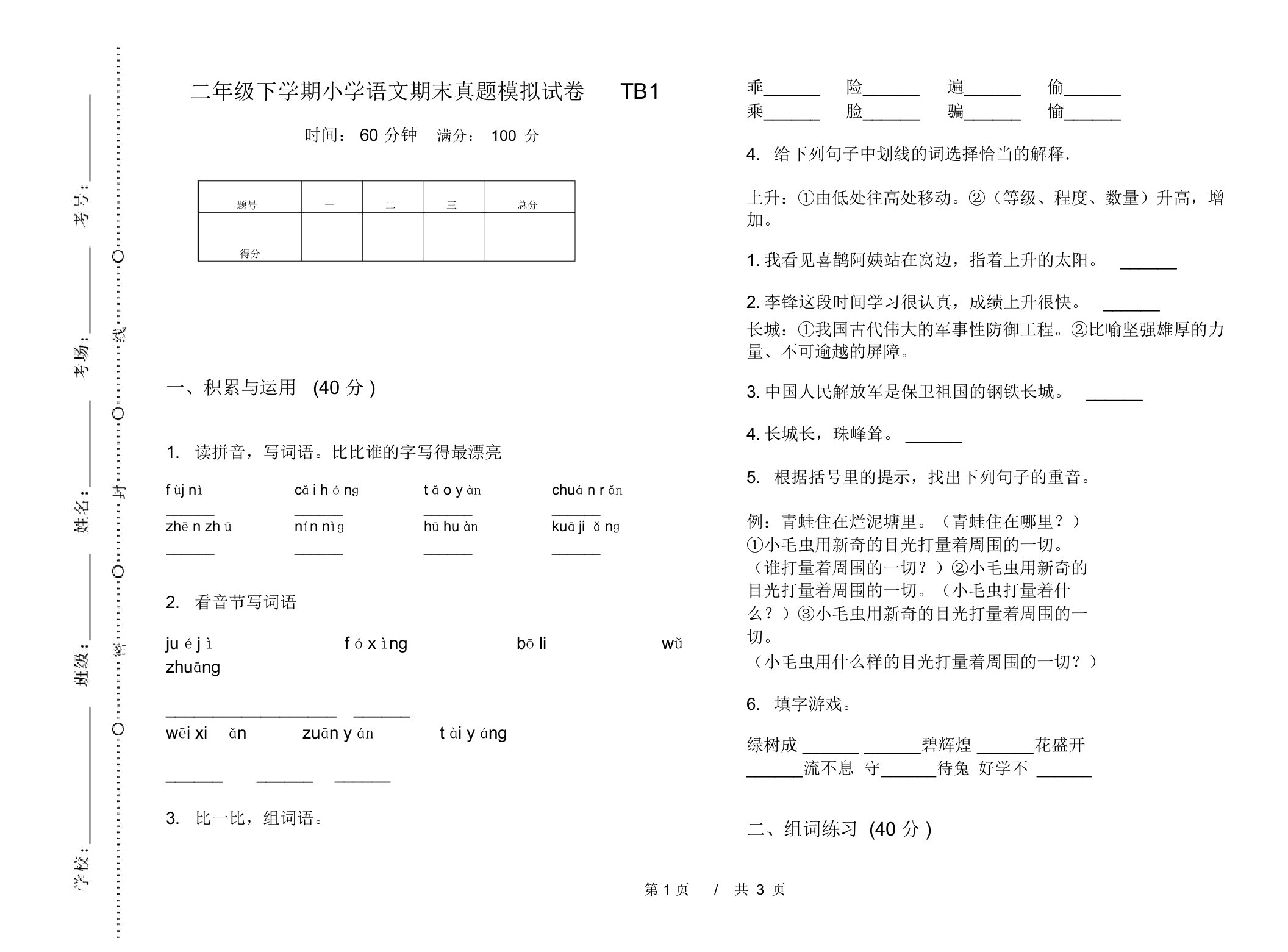 二年级下学期小学语文期末真题模拟试卷TB1