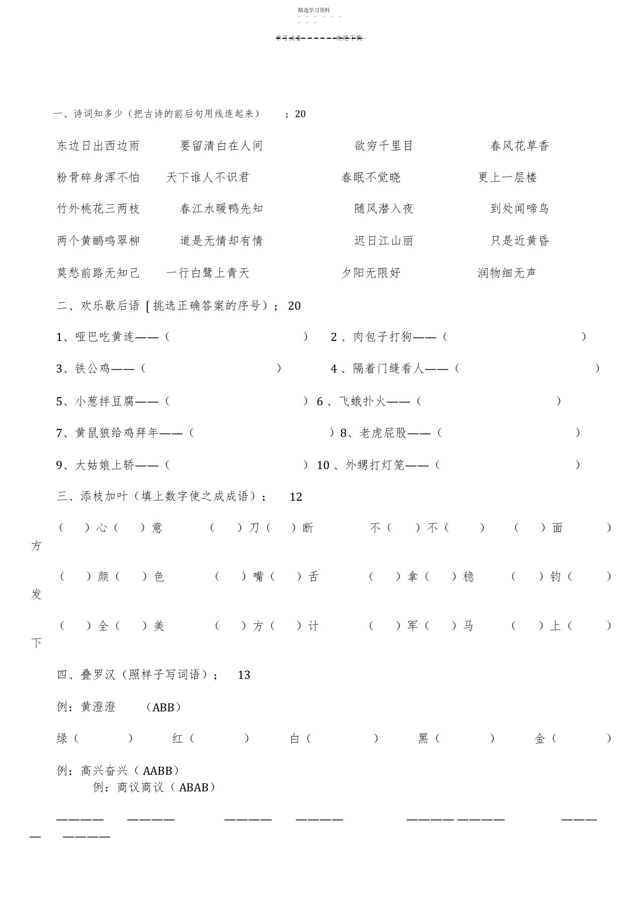 2022年小学二年级趣味语文知识竞赛试题集锦