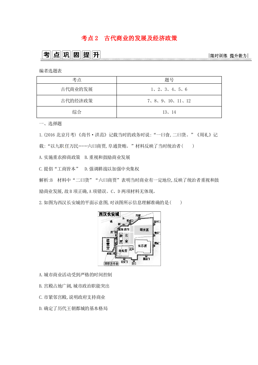 高考历史一轮复习