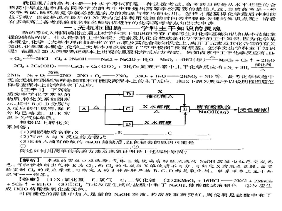 高一化学化学串讲和押题