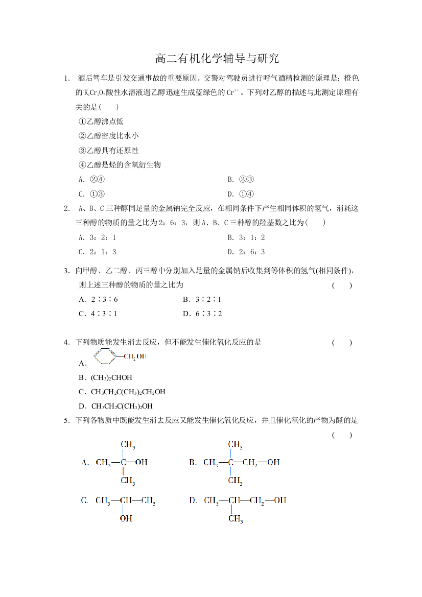 有机化学第三单元