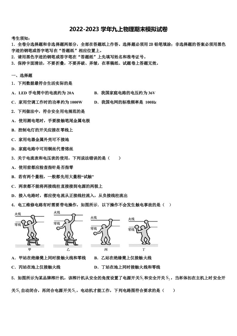 河北省张家口市桥西区2022-2023学年九年级物理第一学期期末教学质量检测模拟试题含解析