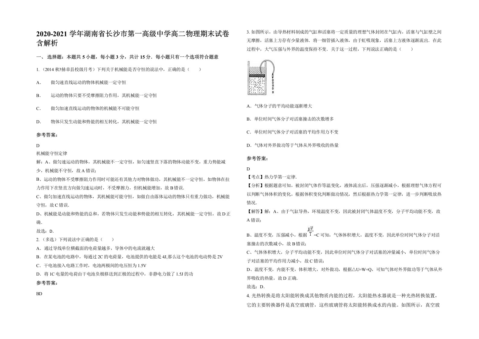 2020-2021学年湖南省长沙市第一高级中学高二物理期末试卷含解析