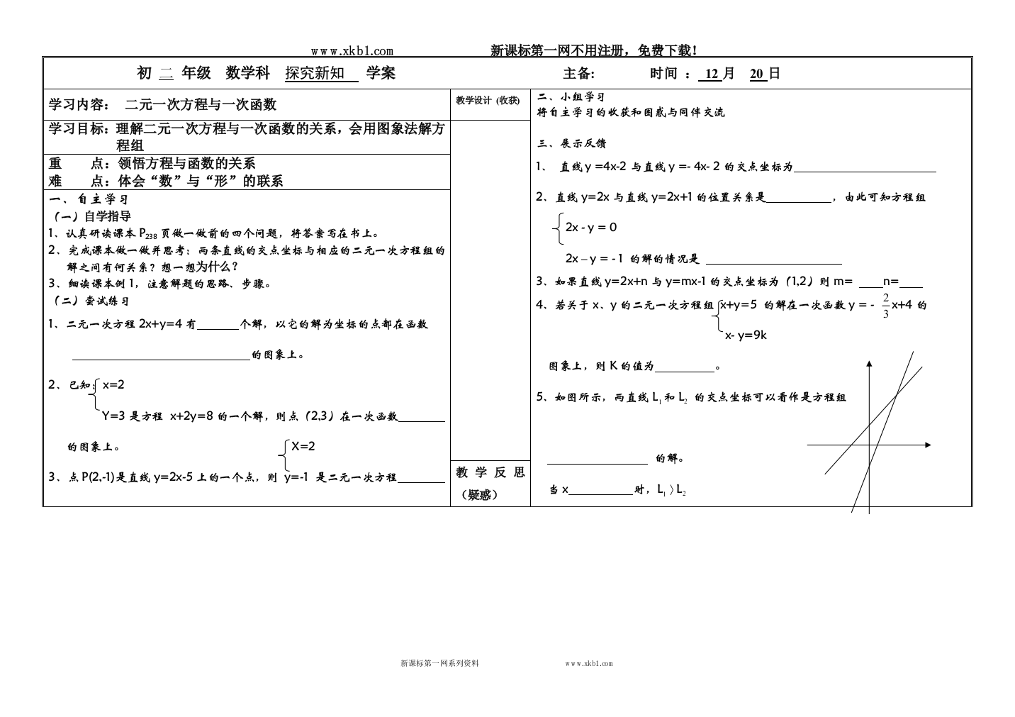 【小学中学教育精选】二元一次方程与一次函数一