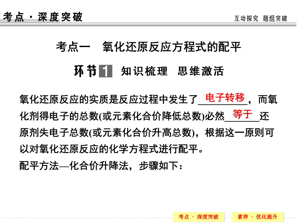 高三化学一轮总复习第二章课时3氧化还原反应中的基本概念和规律2.ppt