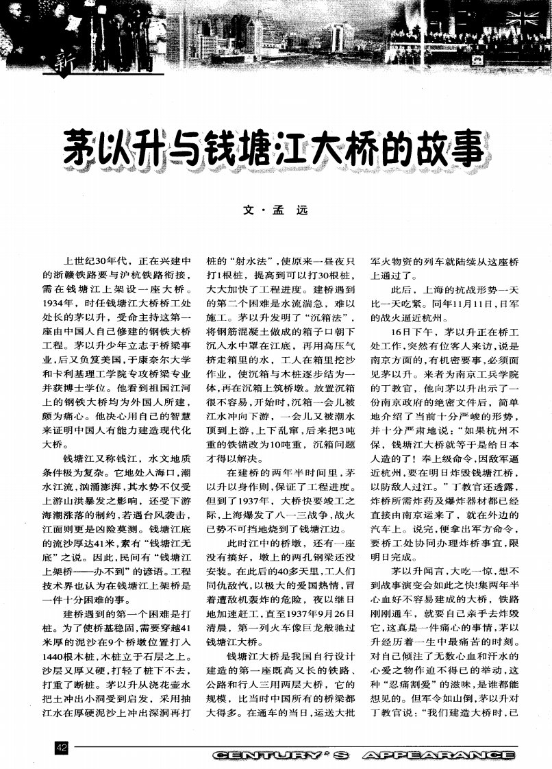 茅以升与钱塘江大桥的故事.pdf