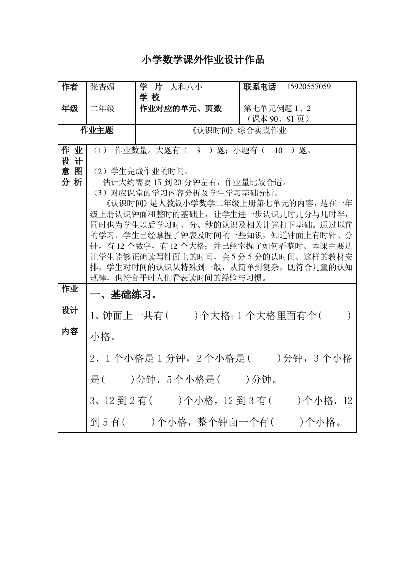 小学数学人教二年级作业设计