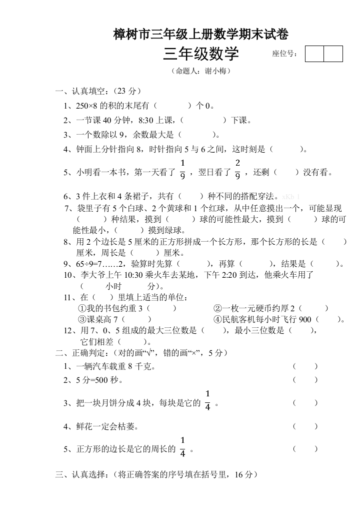 樟树市三年级上册数学期末试卷