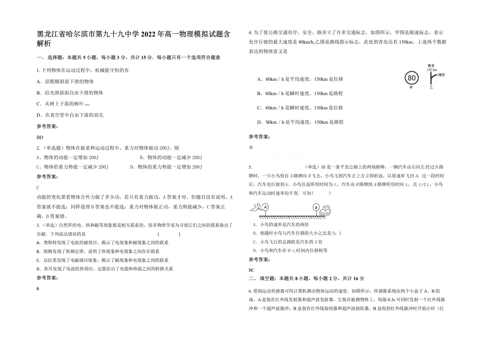 黑龙江省哈尔滨市第九十九中学2022年高一物理模拟试题含解析