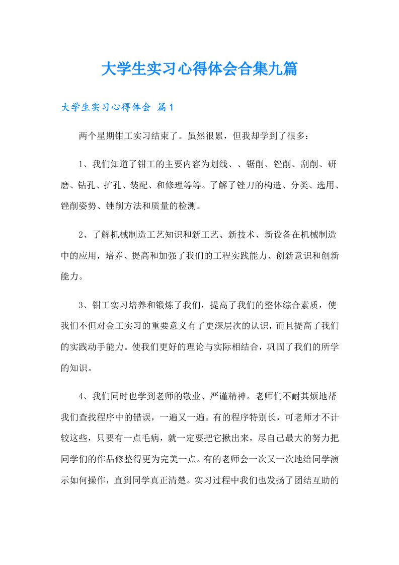 【精选】大学生实习心得体会合集九篇