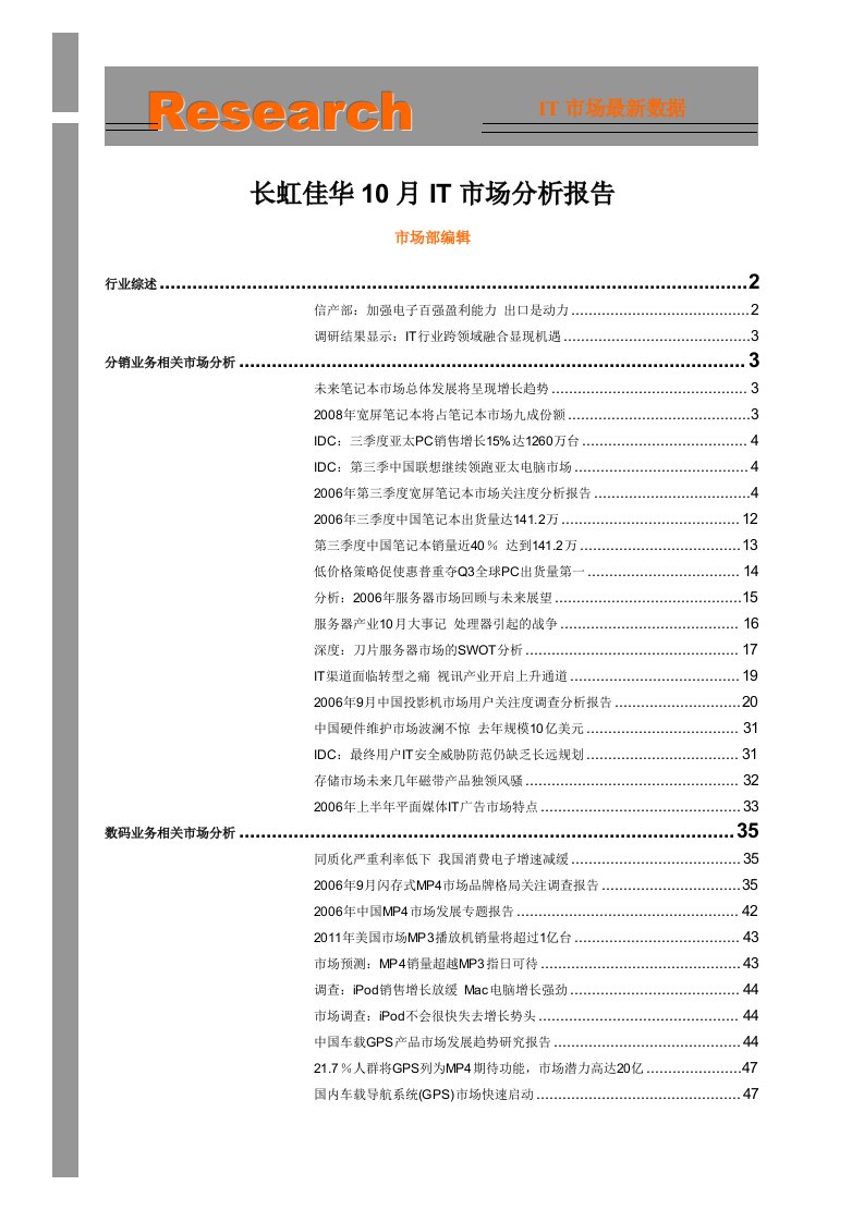 长虹佳华10月it市场分析报告