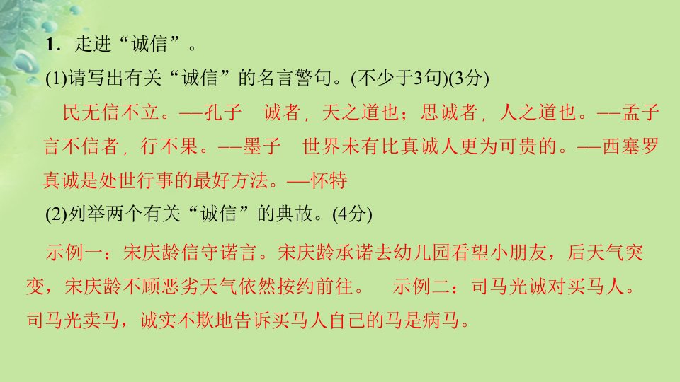 秋八年级语文上册第二单元综合性学习人无信不立习题课件新人教版