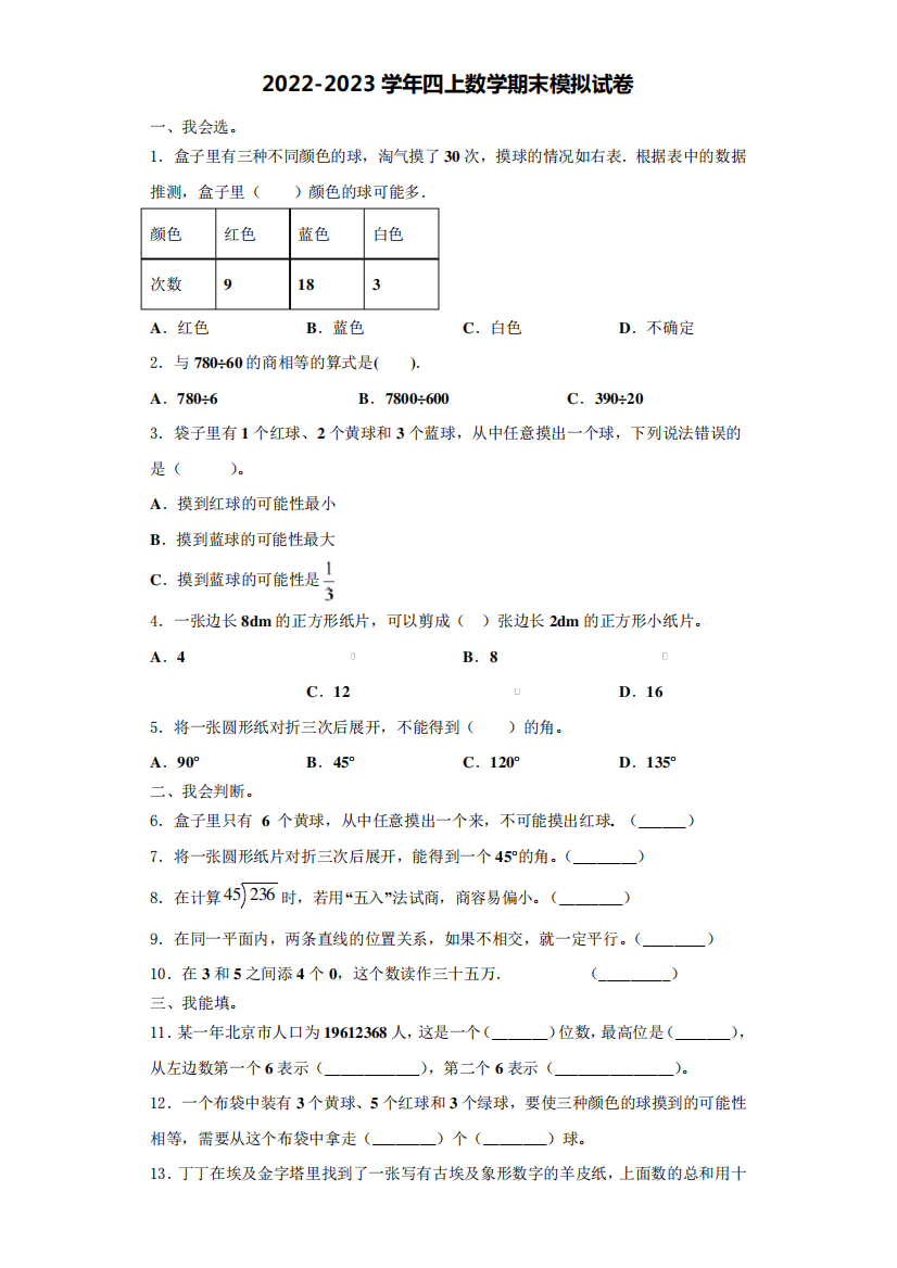 江苏省无锡市崇安区2022年数学四上期末学业质量监测模拟试题含解析