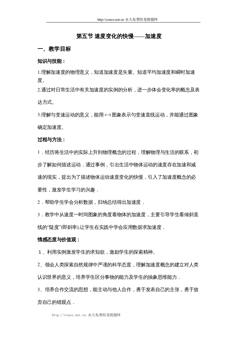 202215《速度变化快慢的描述加速度》示范教案doc高中物理