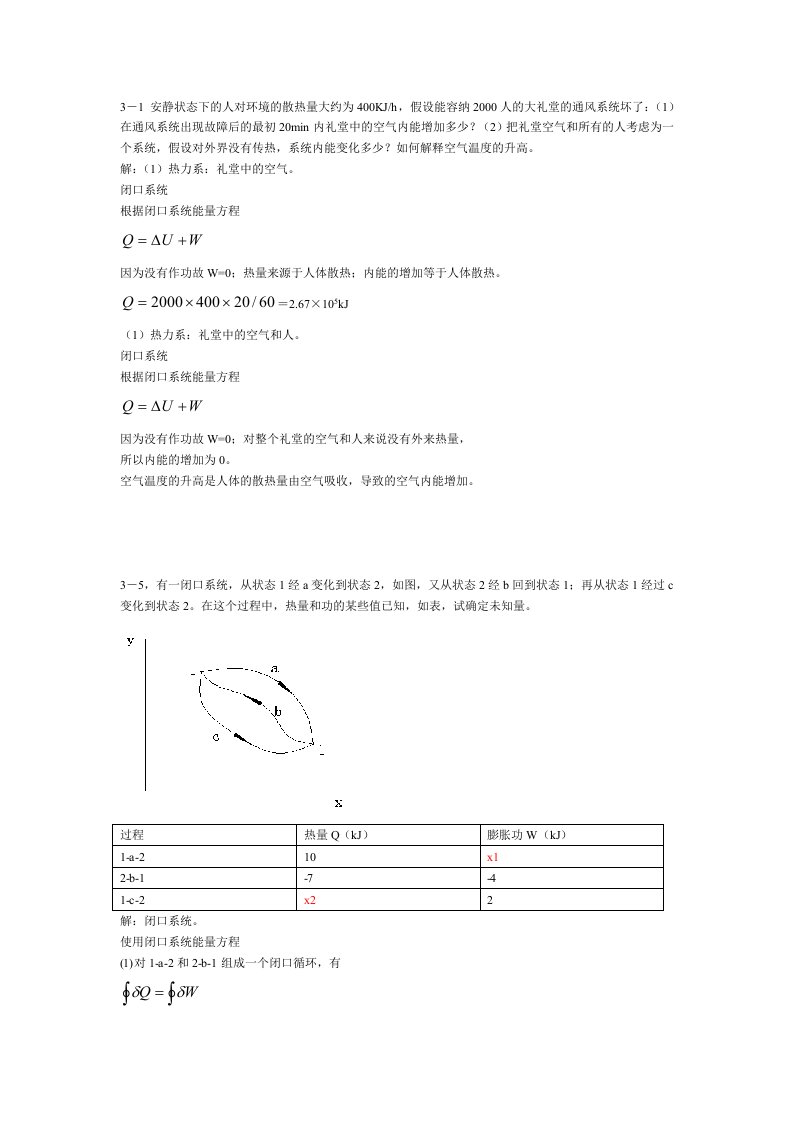 工程热力学课后作业答案(第三章)第五版