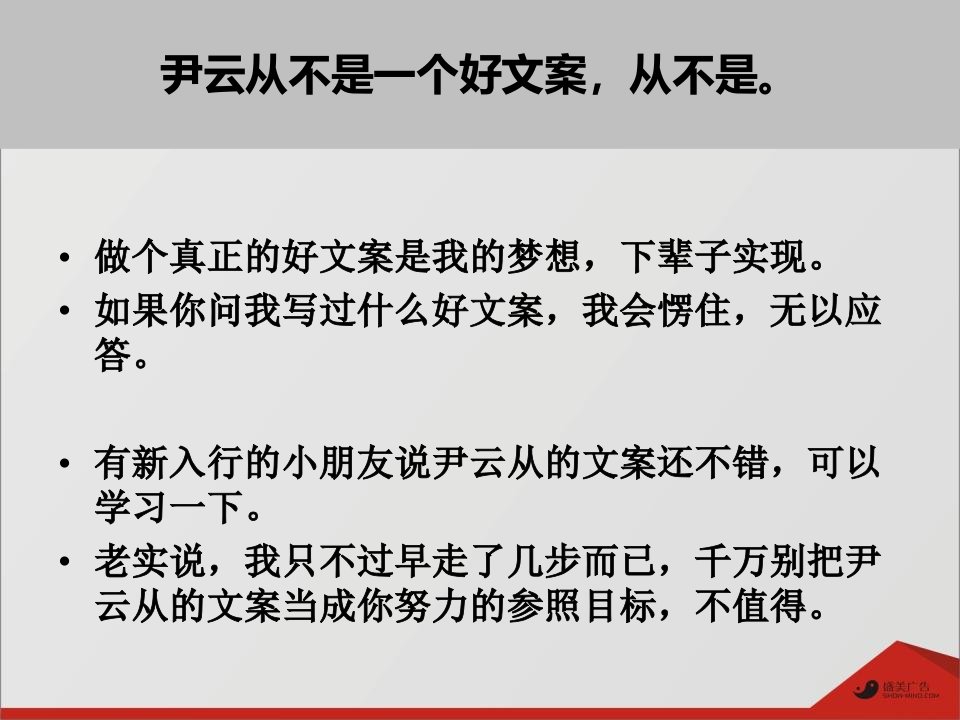 尹云从的广告文案心得ppt课件