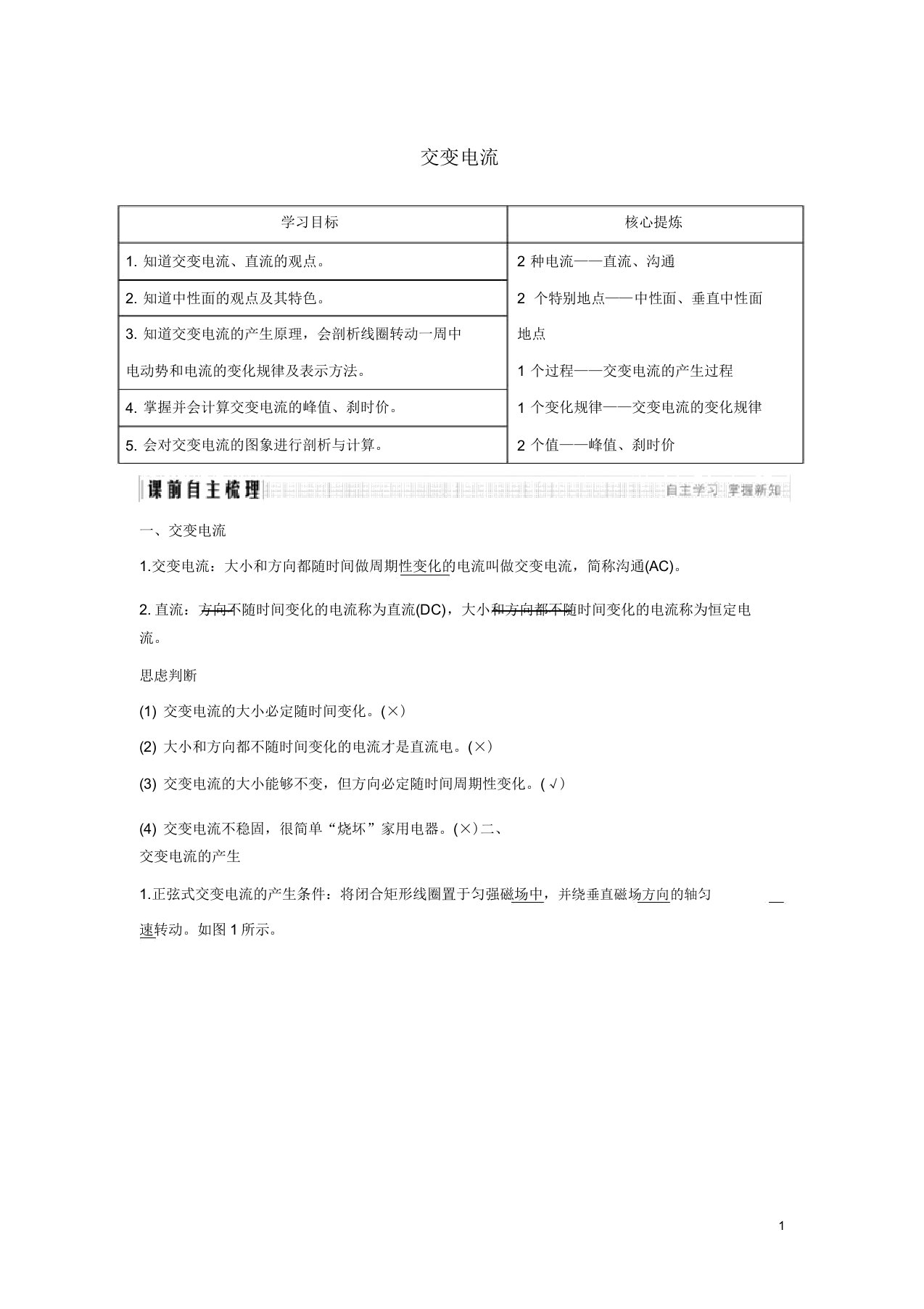 高考物理主题三电磁感应其应用32交变电流321交变电流学案新人教选修3