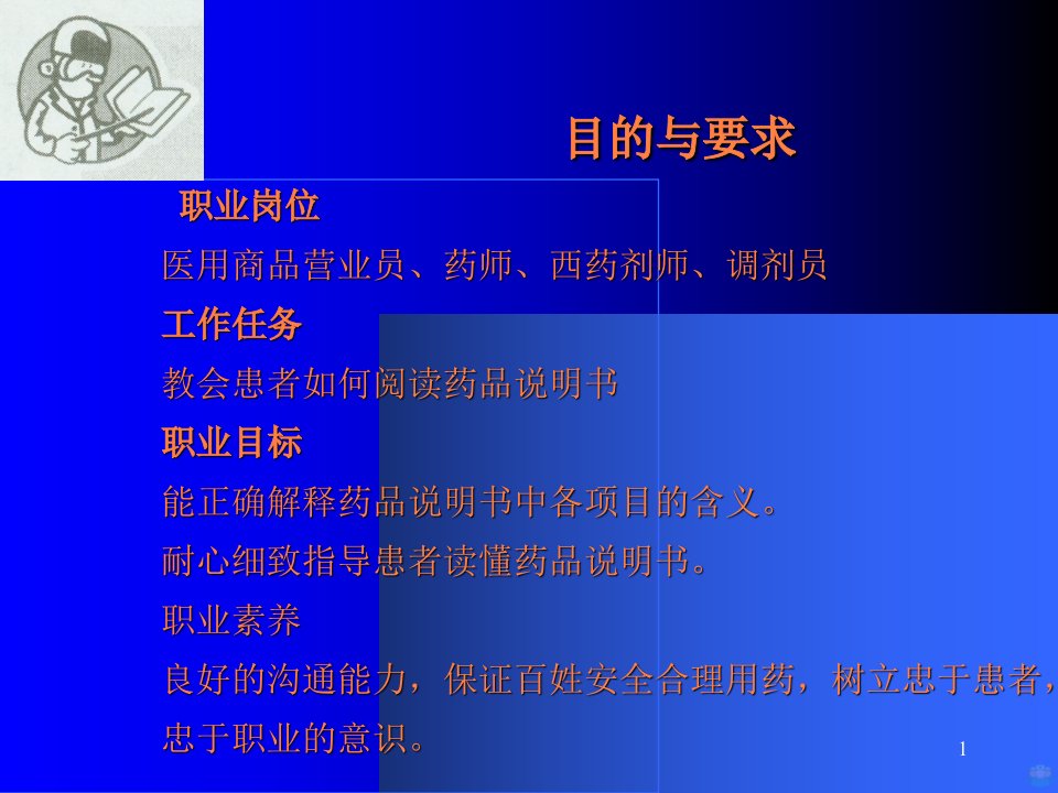 药品说明书PPT课件