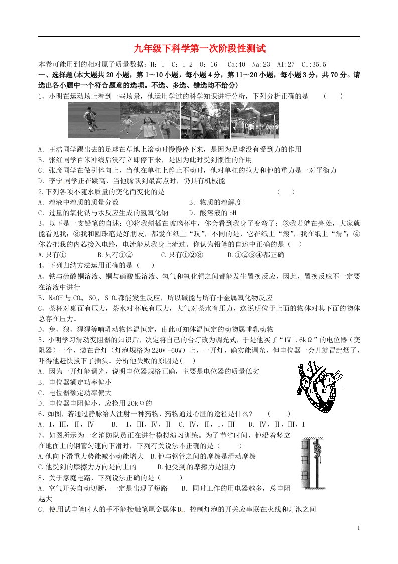 浙江省宁波市九校九级科学下学期第一次阶段检测试题