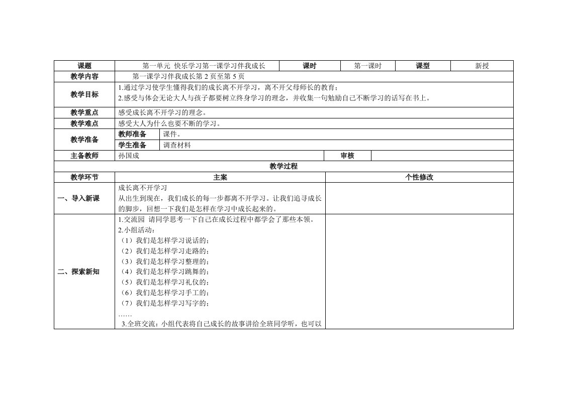 1、学习伴我成长第一课时