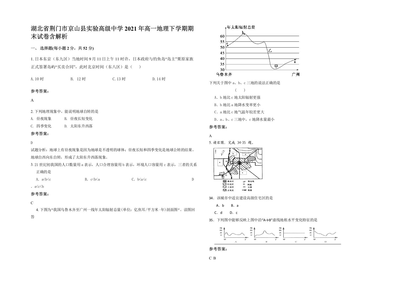 湖北省荆门市京山县实验高级中学2021年高一地理下学期期末试卷含解析