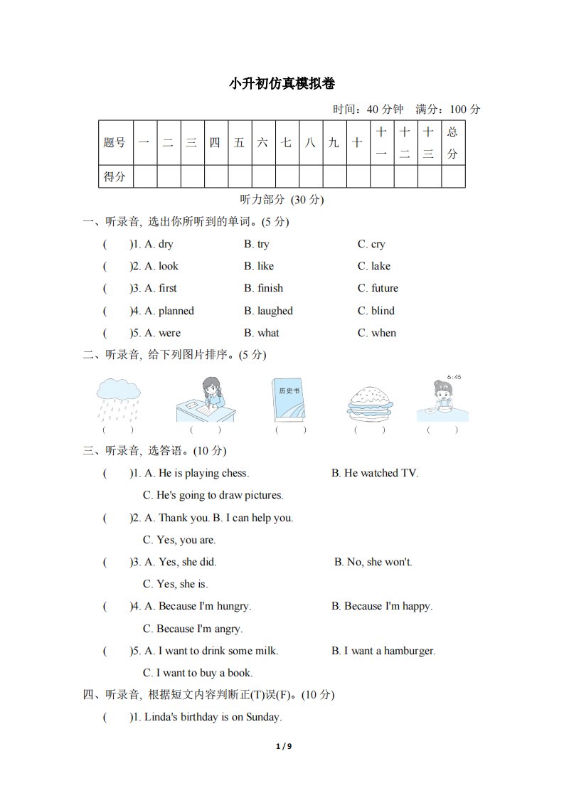 小升初英语毕业升学模拟冲刺卷（十六）