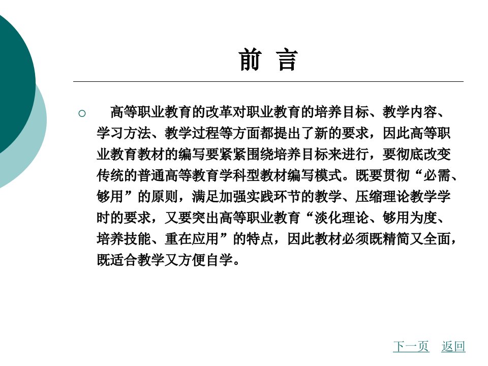 市场营销理论与实训整套课件完整版电子教案最全ppt整本书课件全套教学教程最新