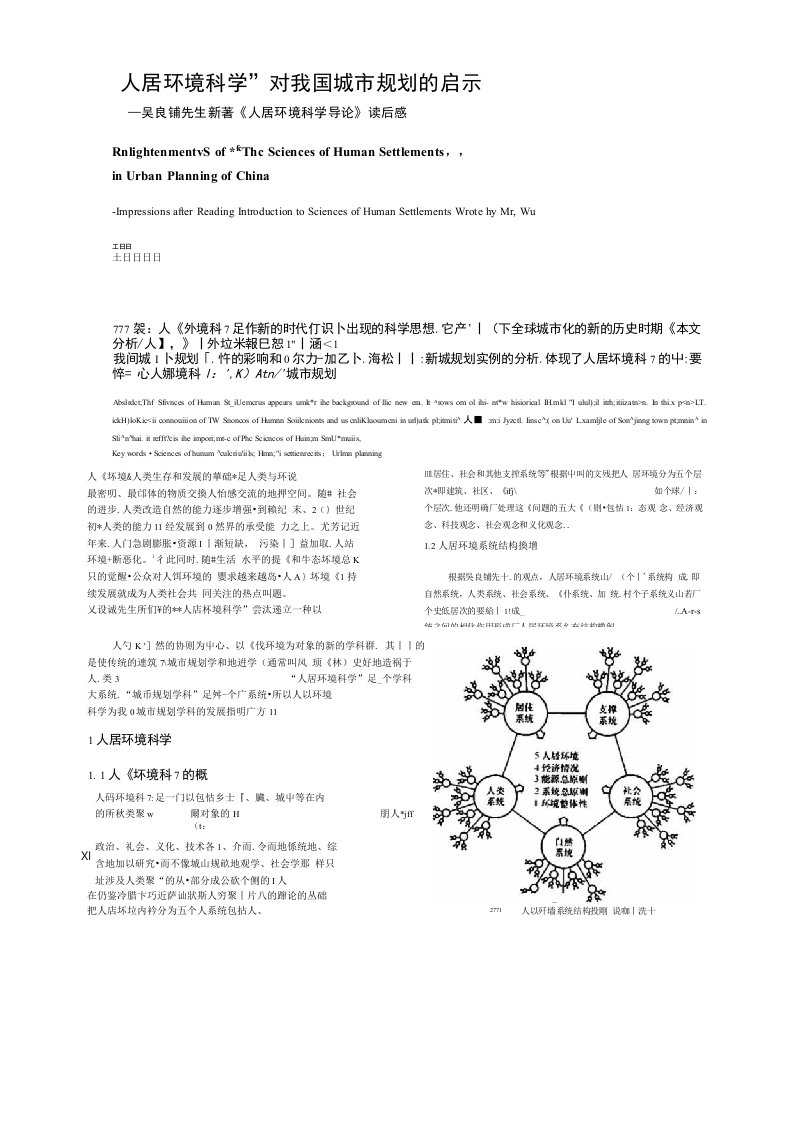 吴良镛先生新著