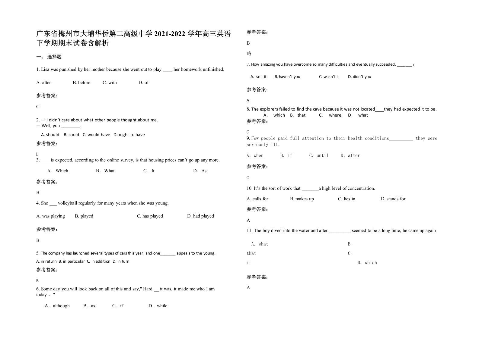 广东省梅州市大埔华侨第二高级中学2021-2022学年高三英语下学期期末试卷含解析