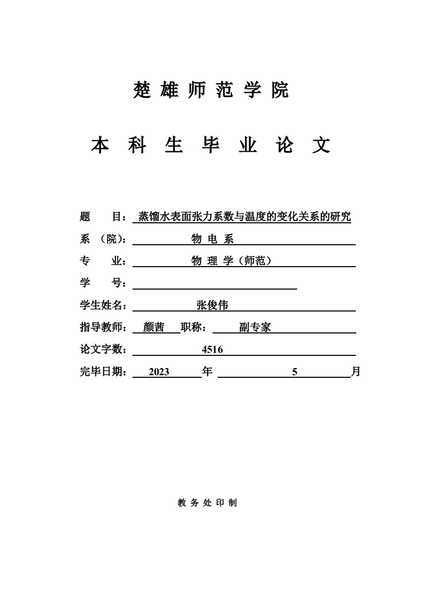 蒸馏水表面张力系数与温度的变化关系的研究