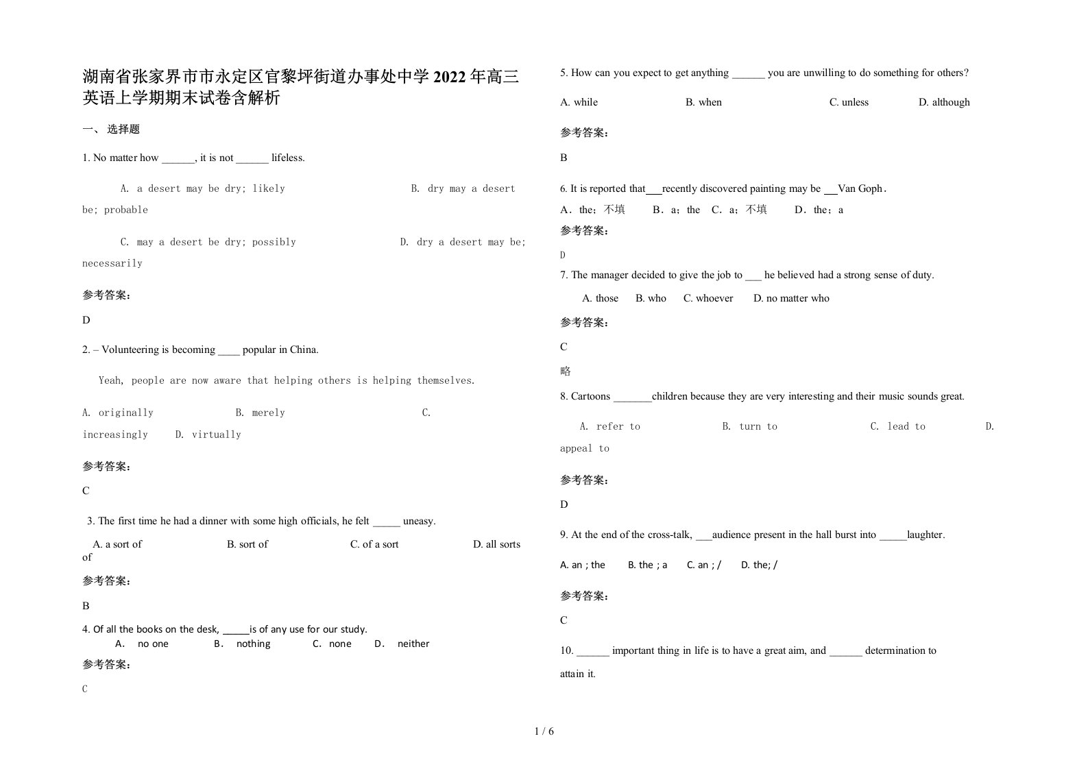 湖南省张家界市市永定区官黎坪街道办事处中学2022年高三英语上学期期末试卷含解析