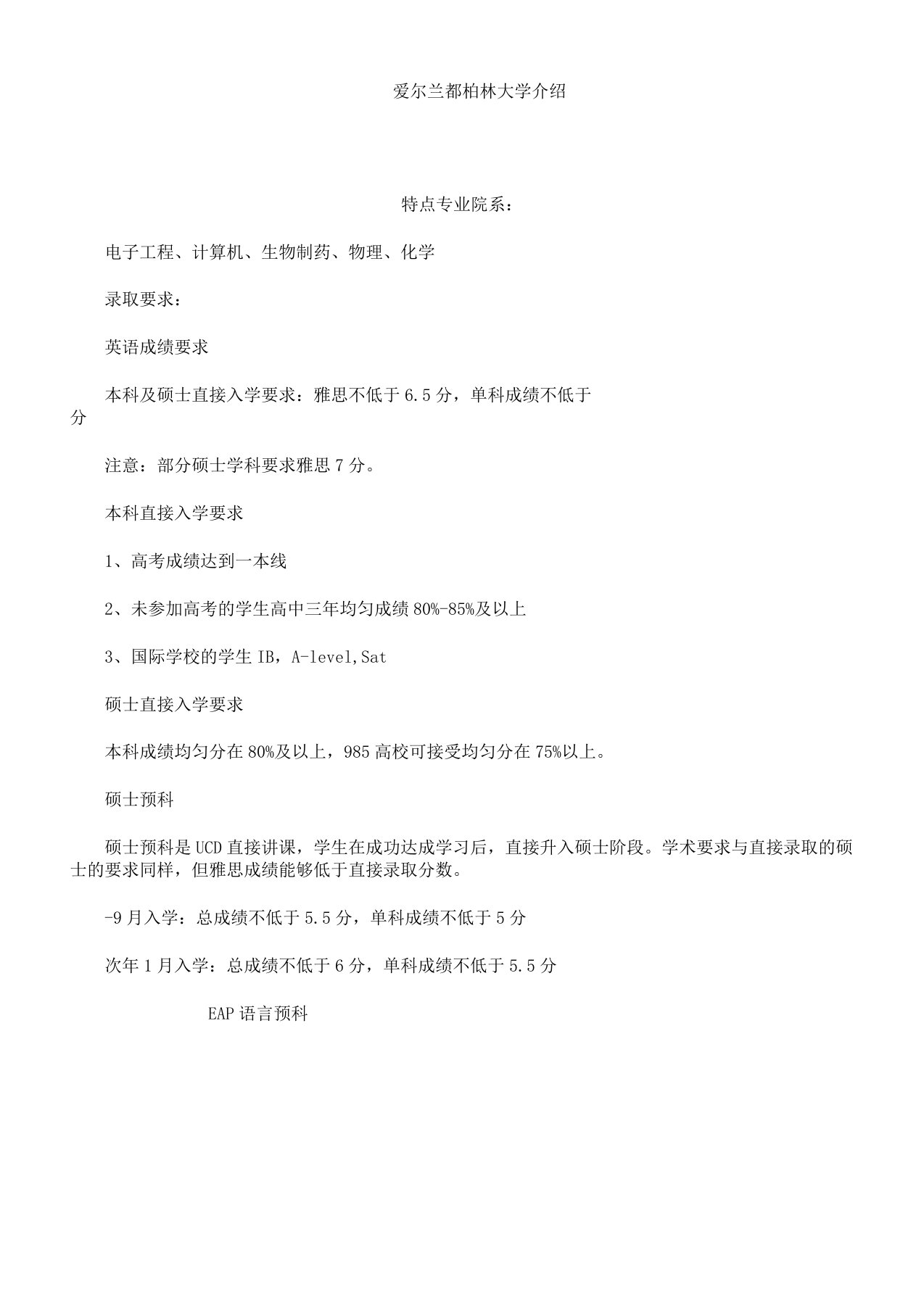 爱尔兰都柏林大学介绍