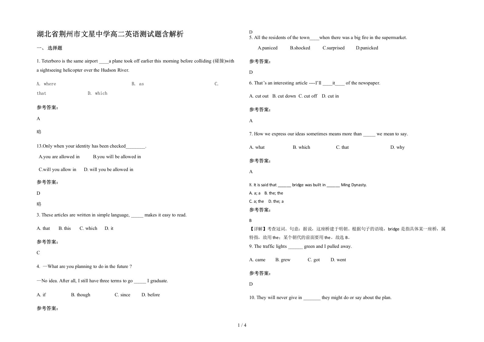 湖北省荆州市文星中学高二英语测试题含解析