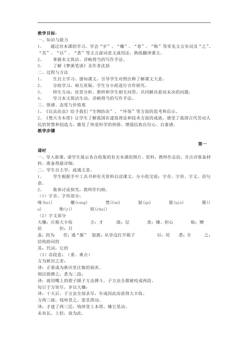 梦溪笔谈二则《梵天寺木塔》《以虫治虫》2篇