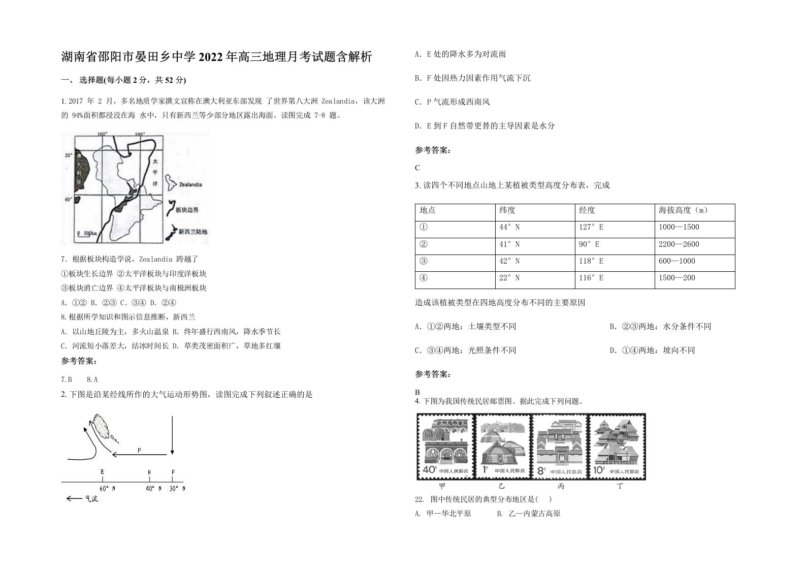 湖南省邵阳市晏田乡中学2022年高三地理月考试题含解析