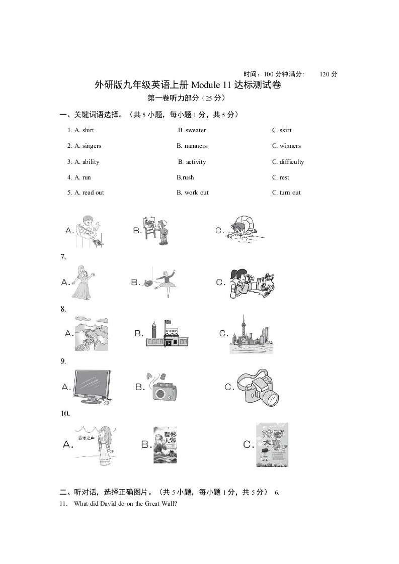 外研版九年级英语上册Module11达标测试卷附答案