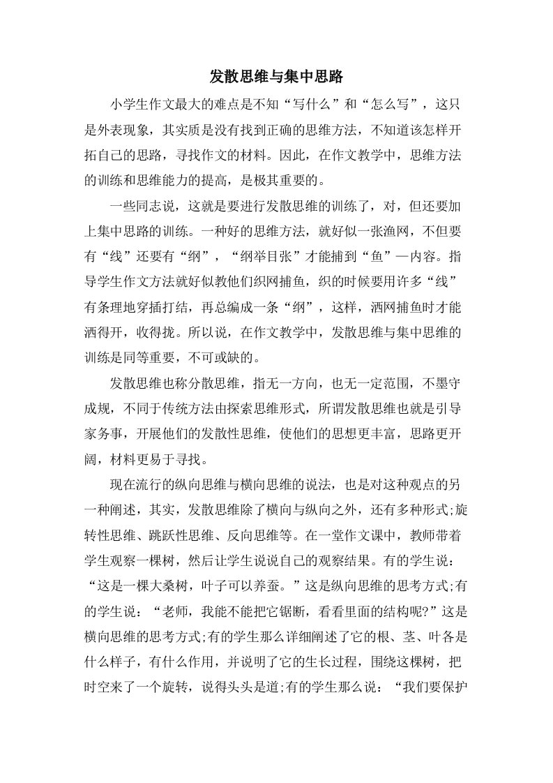 发散思维与集中思路