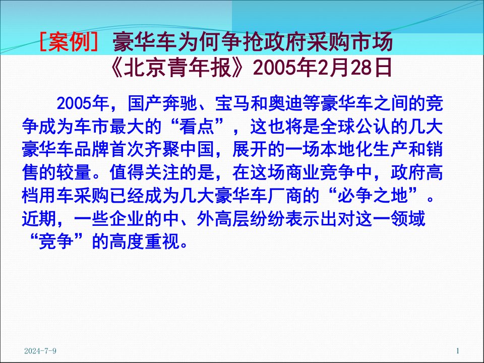 市场营销学吴健安6组织市场和购买行为分析