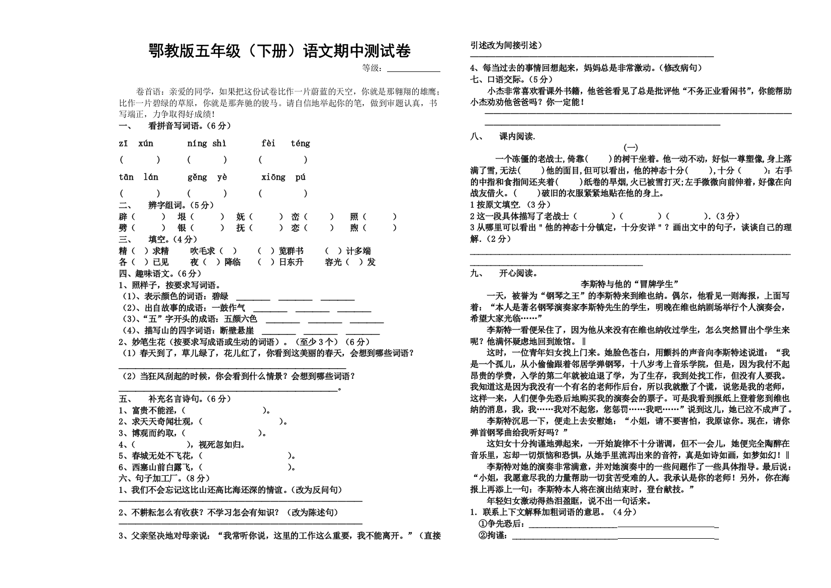 鄂教版五年级下册语文期中测试卷含答案