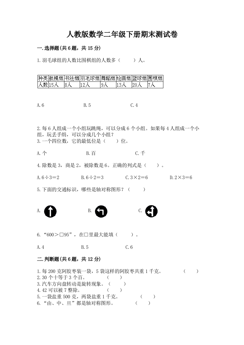 人教版数学二年级下册期末测试卷含答案（名师推荐）