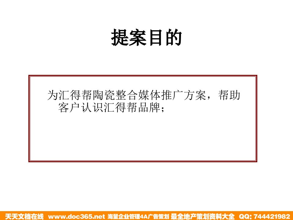 最新德芙巧克力网络营销在线推广策略PPT课件