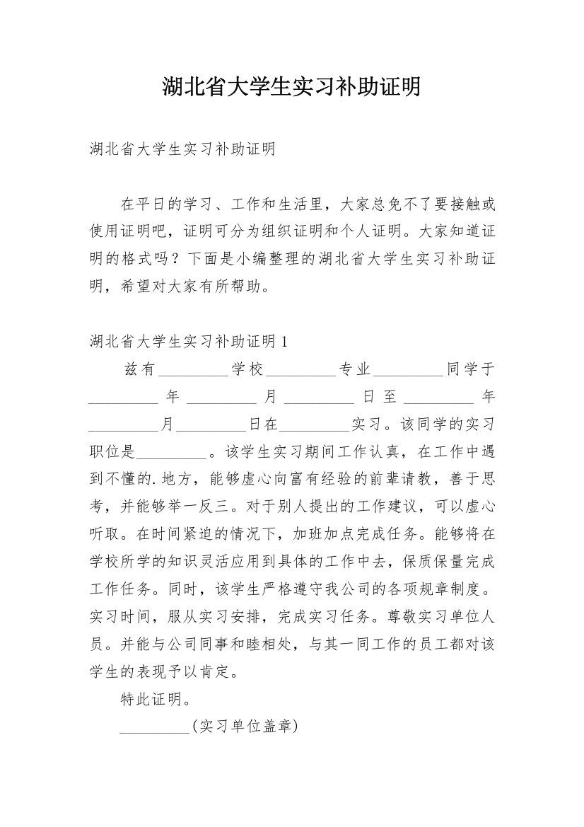 湖北省大学生实习补助证明