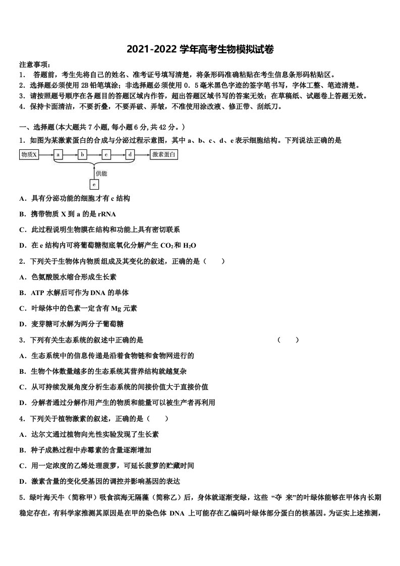 2022届贵州省铜仁市高三六校第一次联考生物试卷含解析