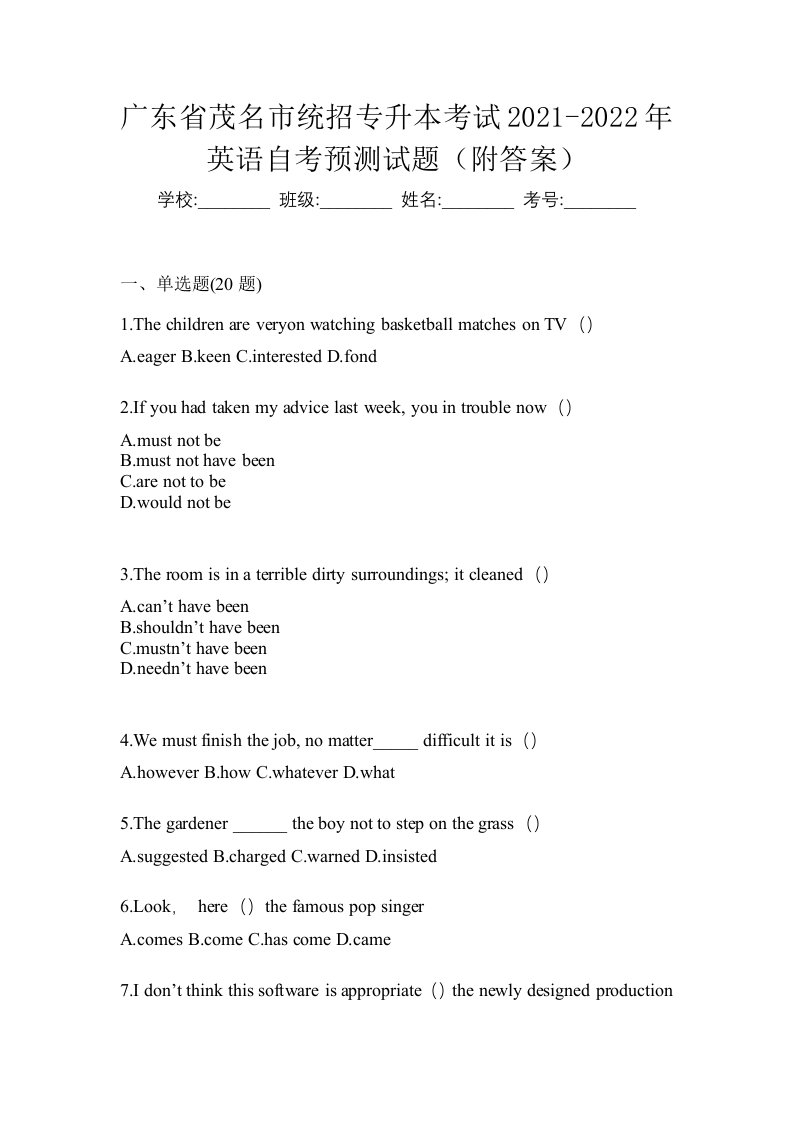 广东省茂名市统招专升本考试2021-2022年英语自考预测试题附答案