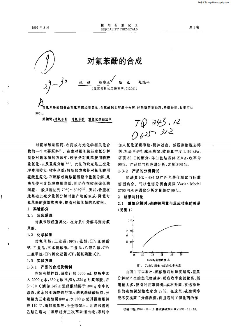 对氟苯酚的合成.pdf