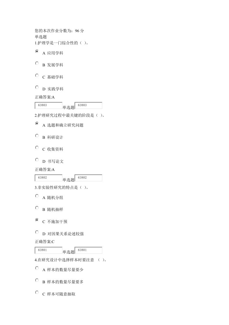 护理教育与科研讲座作业